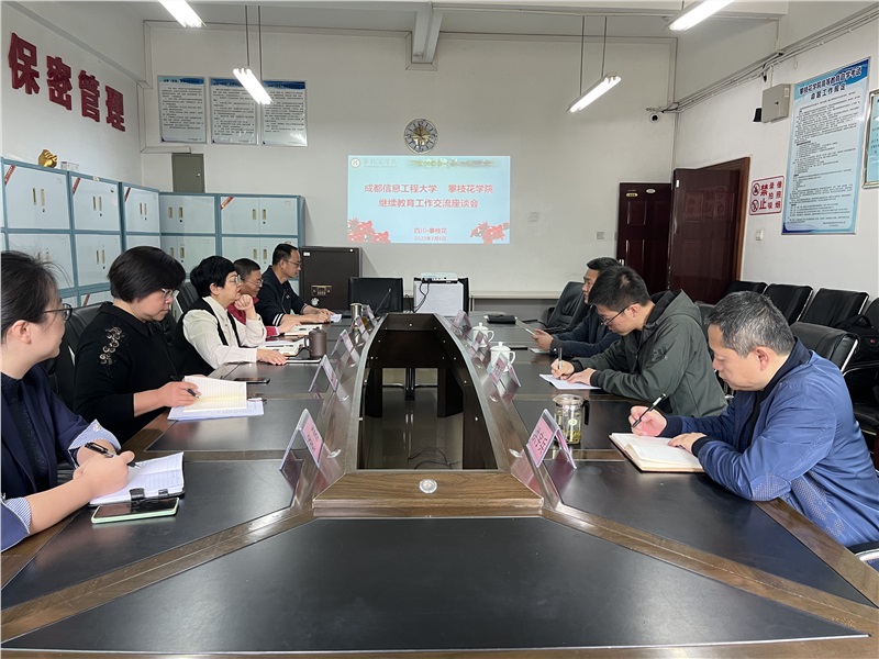 成都信息工程大学澳门十大赌博正规官网到校考察交流